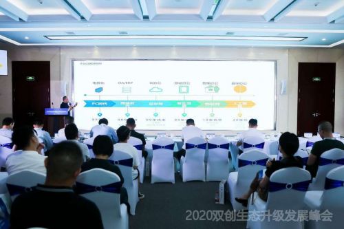 智能科技，創(chuàng)享美好未來——2020雙創(chuàng)生態(tài)升級發(fā)展峰會智能科技新津?qū)鼍劢谷斯ぶ悄茈p創(chuàng)服務(wù)