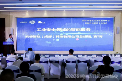 智能科技,創(chuàng)享美好未來——人工智能雙創(chuàng)服務(wù)賦能2020雙創(chuàng)生態(tài)升級(jí)發(fā)展峰會(huì)新津?qū)?></a></div>
<div   id=
