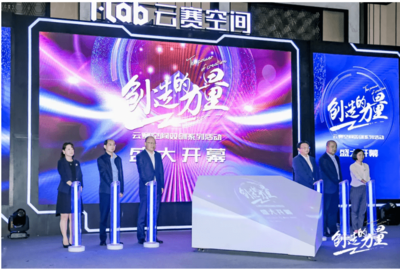 雙創在徐匯·上海儀電 國企戰略轉型，構建人工智能雙創服務新生態