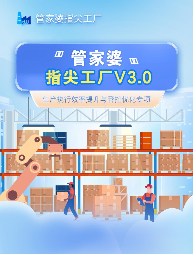 管家婆指尖工廠v3.0發(fā)版公告